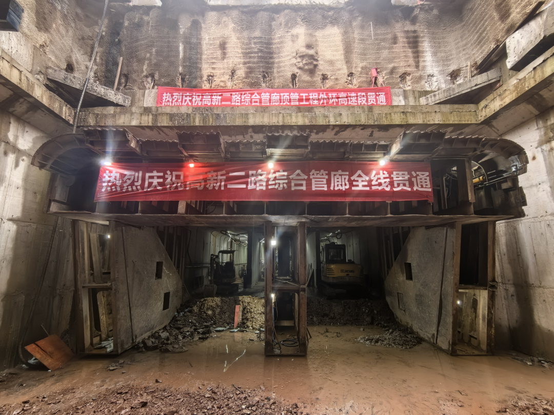 喜報(bào)！高新二路項(xiàng)目綜合管廊全線貫通！